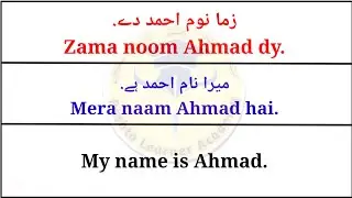 Introduce yourself in Pashto, Urdu and English very fast | Introduction 