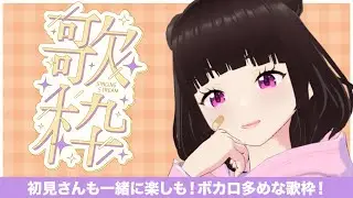 【#歌枠 】新年一発目の歌枠！ボカロ曲満載でお届けします！一曲聞いてって〜〜！【#vtuber /#エキゾチック山田】