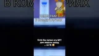nft как заработать Казахстан#криптовалюта #россия #биткоин #курс #nfts #bitcoin #bts #эфириум США