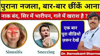 Allergic Sinusitis Causes and Natural Treatment | Effective Remedies by Dr Ramakant Sharma