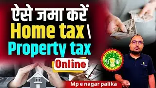 how to pay property taxes online in mp | e nagar palika property tax online | House tax online