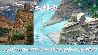 Documentary of Altit Fort, Gilgit Baltistan | Qila Altit | PAK VIRSA