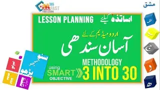 How to Do Effective Lesson Planning Using SMART Objectives & 3&times;30 &lrm;Method &lrm;