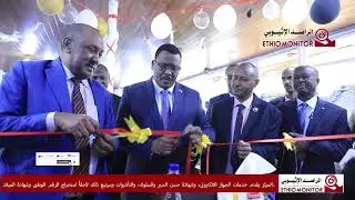 افتتاح المركز الاقليمى للجوازات والسجل المدني بسفارة السودان بأديس ابابا