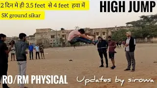 BSF ro rm physical || high jump practice at sk ground sikar || 4 feet high jump || BSF RO RM 2023-24