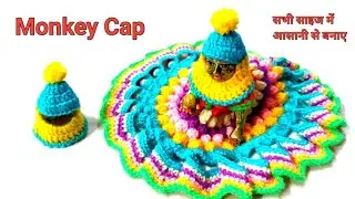 Kanhaji ki Crochet Monkey Cap | Laddu Gopal Monkey Cap all size | Bal Gopal Woolen Cap |