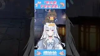 What kind of cats won't eat large freeze-dried foods? #vtuber #Taiwanvtuber