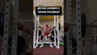 МАСТЕР СПОРТА НА 8 ТВОЙ МАКСИМУМ