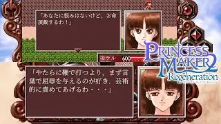 #07ED 姫様より女王様【プリンセスメーカー2 リジェネレーション】W女王ED狙い