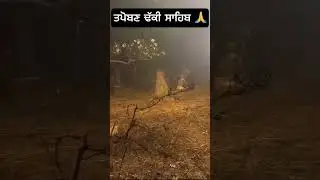 Tapoban Sahib 🙏 ll #Short #Shortfeed