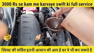 Swift new model full service video.. Swift गाडी की फुल सर्विस वीडियो .. SETHI MOTORS