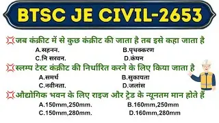 BTSC JE Practice Set 6 | 50 Most Important MCQ | Pervious Year Question | Junior Engineer Exam 2025
