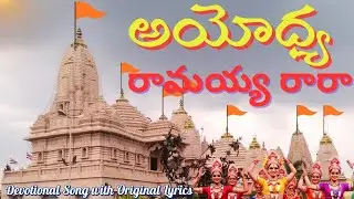 Ayodhyaramayya