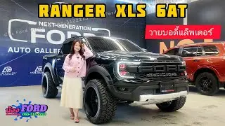 Ford Ranger XLS แต่งชุด Wide Body Raptor สไตล์ Off Road  #ฟอร์ด 