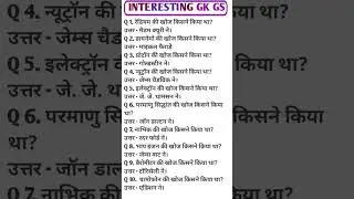 science question jo har exam me puche jate h #viral #shorts #youtube