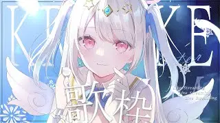 【歌枠/#歌枠配信】そこのあなた！私の声をきいてみて！！newヘッドフォンを試すぞな歌枠　【初見さん歓迎/karaokestream /Vtuber /#karaoke 】