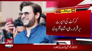 PM Decision To Play Against India | Shahid Afridi Big Tweet | T20 World Cup 2026 | BOL News