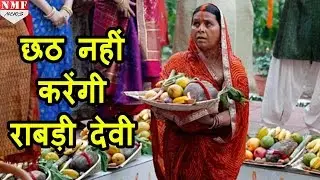 बेटों की Marriage के बाद Chhat करेंगी Rabri Devi