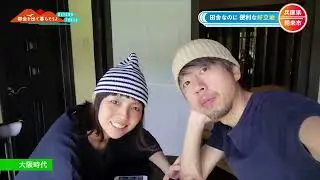 都会を出て暮らそうよ　BEYOND TOKYO　【兵庫県朝来市（あさごし）】  ＢＳテレ東0