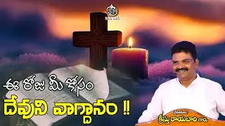 Jan  - 19  - 26 #ఈ రోజు మీకోసం దేవుని వాగ్దానం