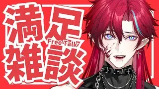 【 #雑談 】満足するまで雑談する【#グレイディオ  #新人vtuber  #asmr  】