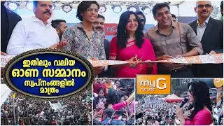 ജനത്തെ കണ്ട് ഞെട്ടി മഞ്ചു വാര്യര്‍ | myG Future New Show Room Kuttiady Inauguration Manju Warrier