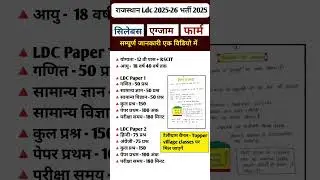 Ldc new vacancy 2025 || Ldc syllabus 2025 || Lab assistant Exam date 2025 #ldc2025