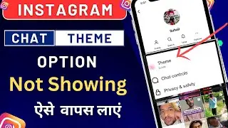 how to fix Instagram chat theme option not showing | Instagram theme problem solve2023