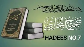 Sahih Bukhari hadees No.07 | hadees nabvi | ImaanRise