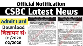 CSBC Latest News | CSBC Admit Card | How to download admit card csbc | csbc Requirement | Bihar jobs