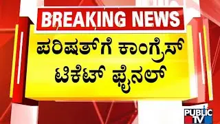 Congress Announces MLC Ticket To Nagaraj Yadav and Abdul Jabbar | Public TV