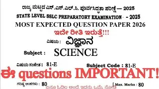 SSLC STATE LEVEL SCIENCE PREPARATORY EXAM-2 2026 QUESTION PAPER HEGIRUTHE??