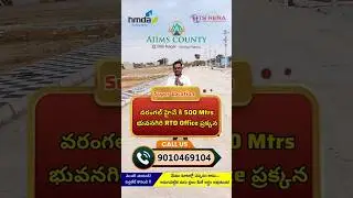 భువనగిరి RTO ఆఫీస్ ప్రక్కన Prime Location గజం 15,999/- ✅🛣️