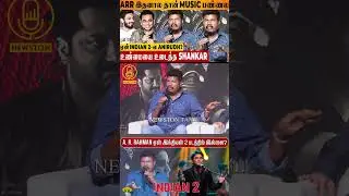 AR Rahman இதனால தான் பண்ணல.! Indian 2 Movie Team Press Meet | Kamal Hassan | Shankar | Anirudh