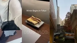 【DIARY VLOG】冬のはじまりを楽しむ🍂 /salomonのスニーカーを買う /お誕生日ディナー /テラス席でコーヒー /レモンバタークレープ