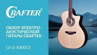 Обзор акустической гитары CRAFTER LX G-4000ce