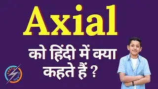 Axial ko hindi mein kya kahate hain | Axial meaning in hindi | Axial in hindi