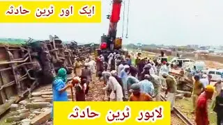Lahore Train Accident Pakistan Railways | Fastest Train Accident Pakistan 
