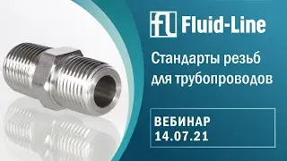 NEW! Стандарты резьб (14.07.21)