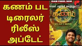 Kanam Trailer Update | Sharwanand | Amala | Ramesh Thilak | Sathish | Jakes Bejoy | Sri Karthik