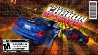 САМАЯ ЭПИЧНАЯ СЕРИЯ! КАНЬОН + ДРИФТ! | NEED FOR SPEED CARBON BATTLE ROYALE MOD #15