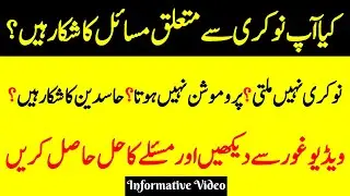 Nokri Mulazmat Job K Masail Ka Hal Kya Hai? Watch This Video And Find Out | Maulana Ali Afaq