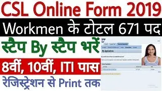 CSL Workmen Online Form 2019 Kaise Bhare | How to Apply Cochin Shipyard Limited Workmen Form 2019