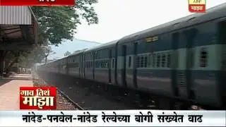 Gaon tithe Majha @12Noon : Nanded : Nanded Panvel Railway coaches increased 18:05:2017