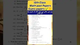 2nd year math guess papers of all Punjab board 2023||  12th class math guess papers and past papers