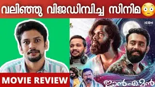 Janeman Review Malayalam |Basil Joseph|Balu Varghese|Arjun Asokan|Preview movie Review