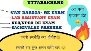 UKSSSC EXAM CALENDAR 2023/VDO/VPDO/SACHIVALAY RAKSHAK/VAN DAROGA EXAM DATE /uksssc exam date