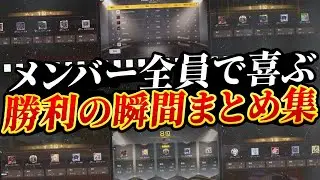 あの感動が蘇る！泣いて喜ぶ勝利の瞬間。【荒野行動/Carla】