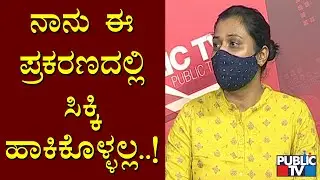 Aruna Kumari Gives Clarification About Fake ID Card | Umapathy Srinivas | Challenging Star Darshan