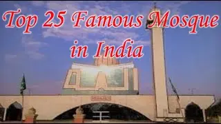 TOP 25 FAMOUS MOSQUES IN INDIA